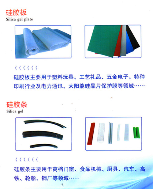 硅胶板   硅胶条